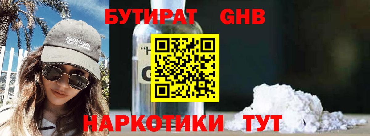 Тавда  Бутират  Вход с VPN  БУТИРАТ 99% 