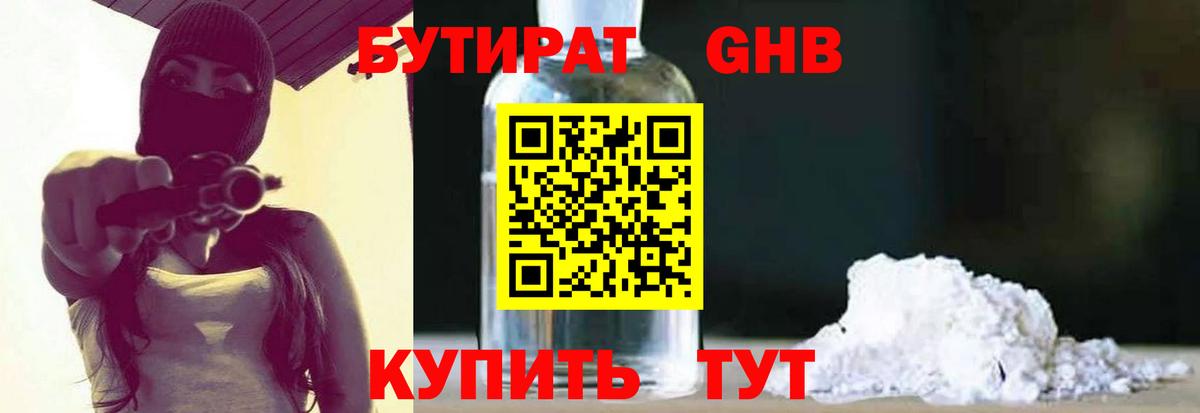 БУТИРАТ Butirat Тавда