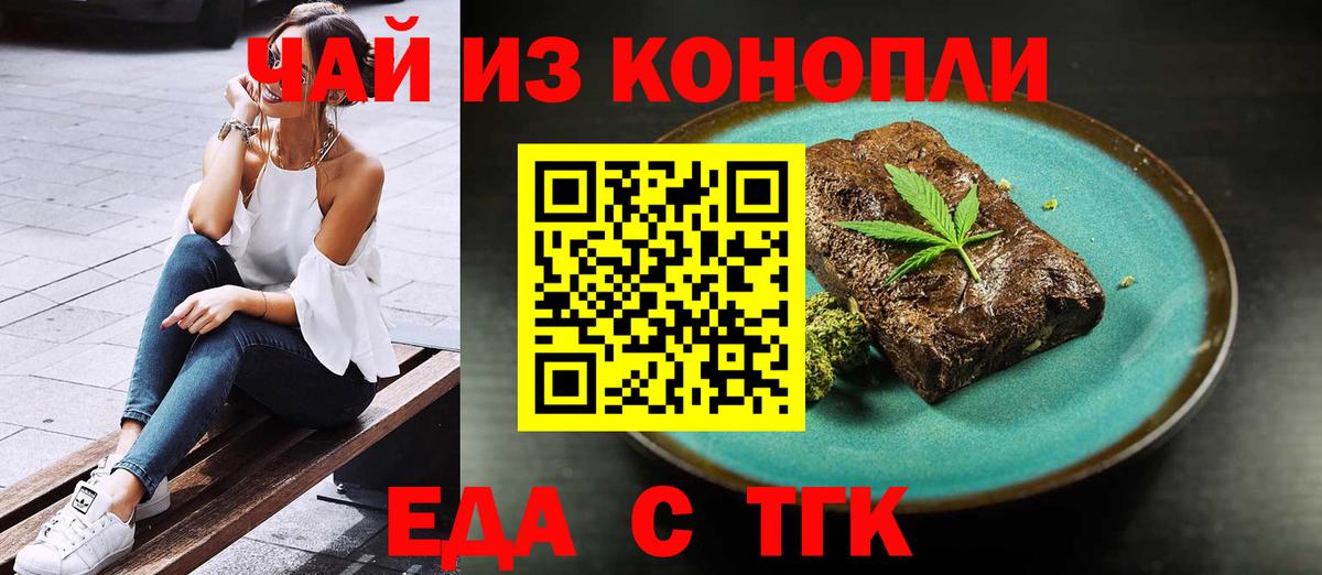 Еда ТГК марихуана Тавда