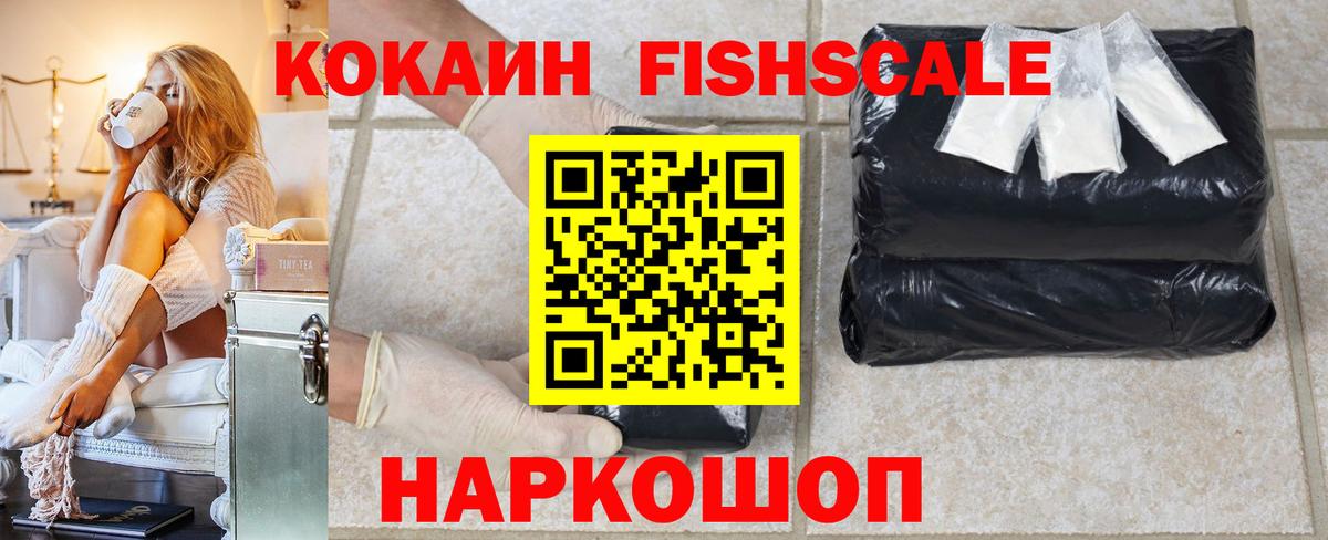 КОКАИН  Cocaine FishScale  Вход с VPN  Тавда  Cocaine FishScale 