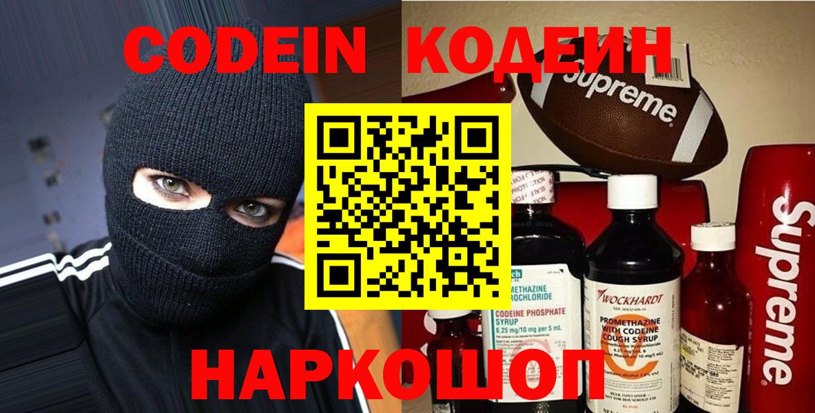 Кодеиновый сироп Lean напиток Lean (лин) Тавда