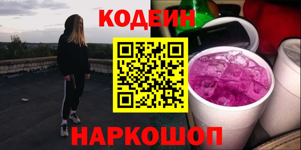 Codein Purple Drank  Кодеиновый сироп Lean Purple Drank  Тавда 
