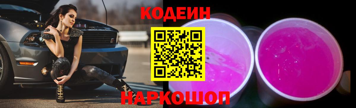 Codein Purple Drank  Вход с VPN  Тавда  Codein Purple Drank 
