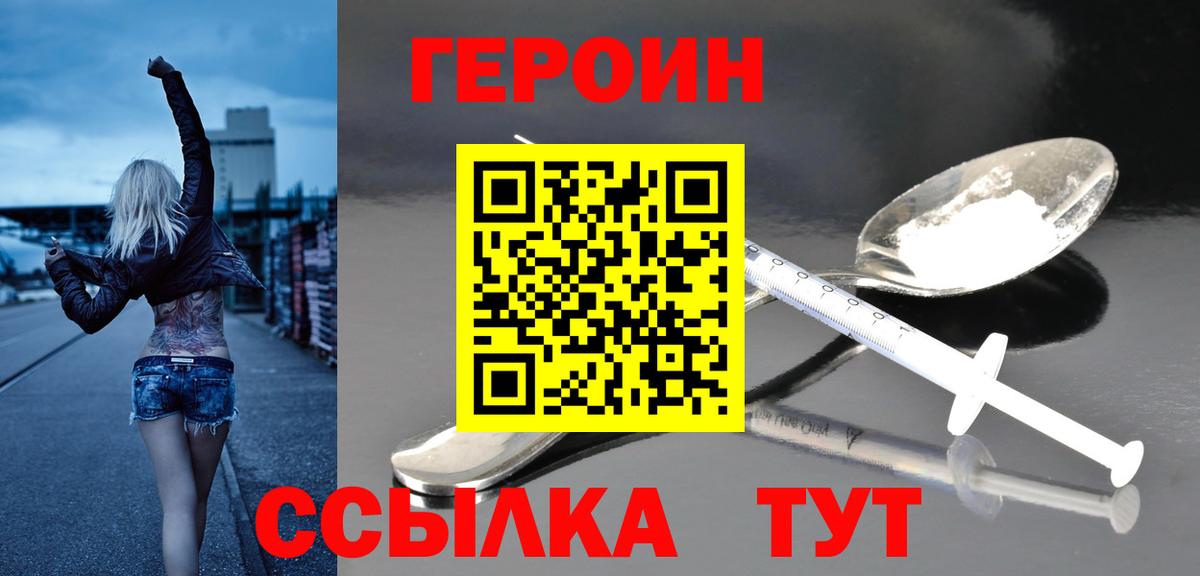 ГЕРОИН  Вход с VPN  Тавда  Героин хмурый 