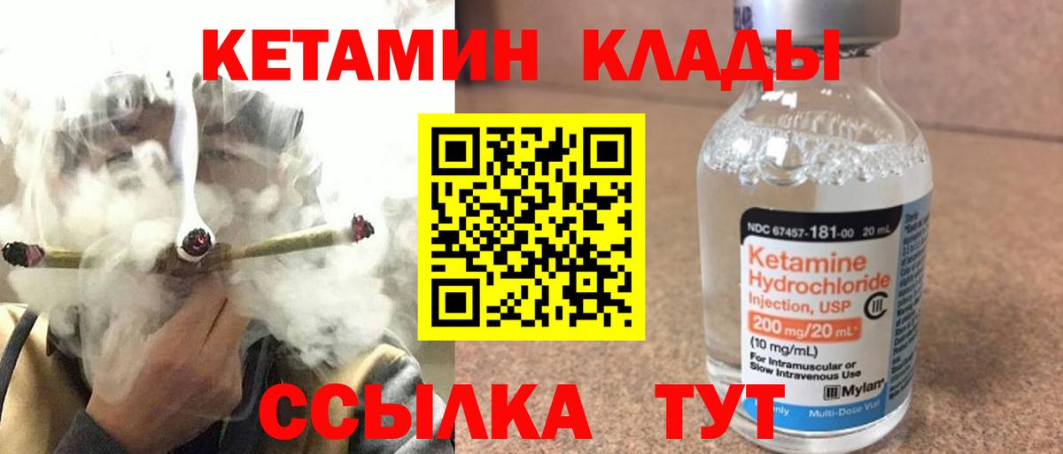КЕТАМИН ketamine Тавда