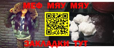 мяу мяу кристалл Абакан