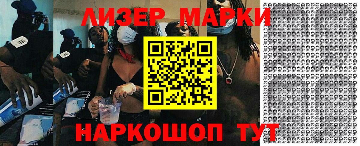Марки 25I-NBOMe 1,8мг Тавда