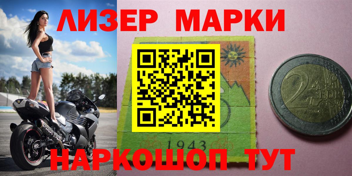 Наркотические марки 1500мкг Тавда