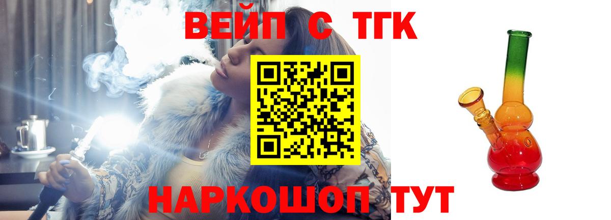 ТГК жижа Тавда